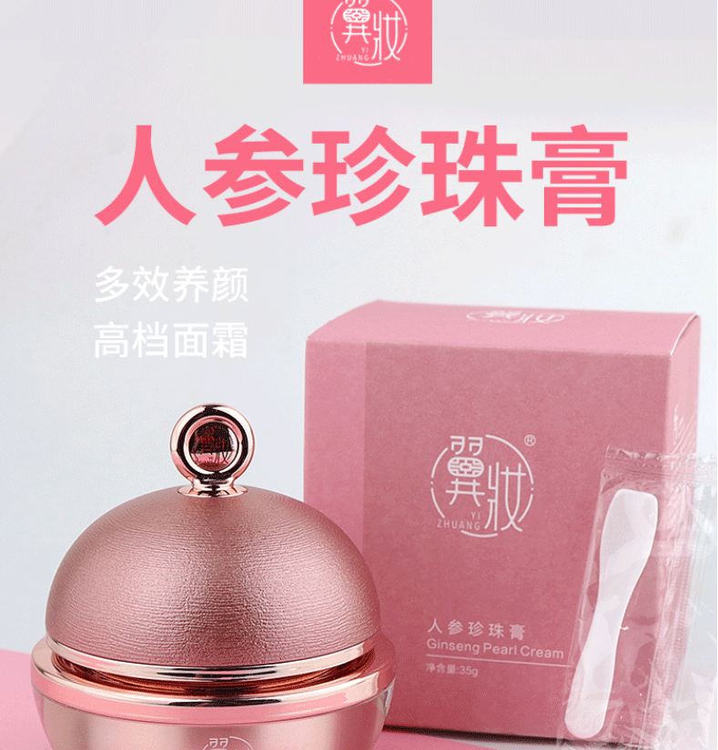 微商同款果乐美翼妆人参珍珠膏素颜霜保湿遮瑕滋润面霜35g体验装35g翼