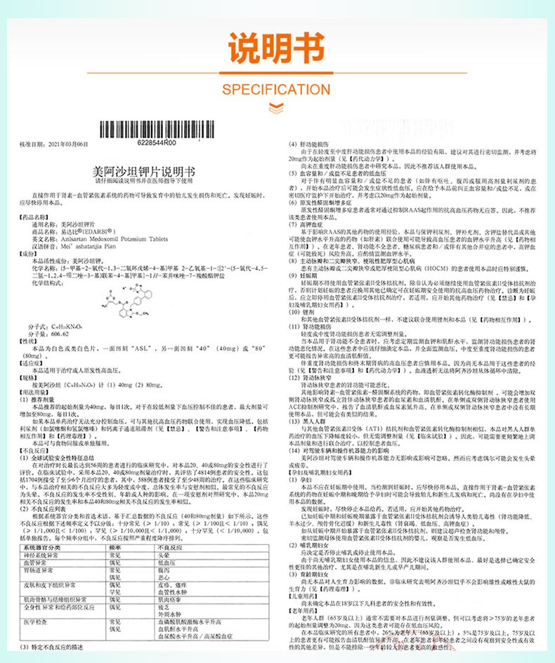 易达比 美阿沙坦钾片 80mg*14片 1盒【图片 价格 品牌 报价】-京东