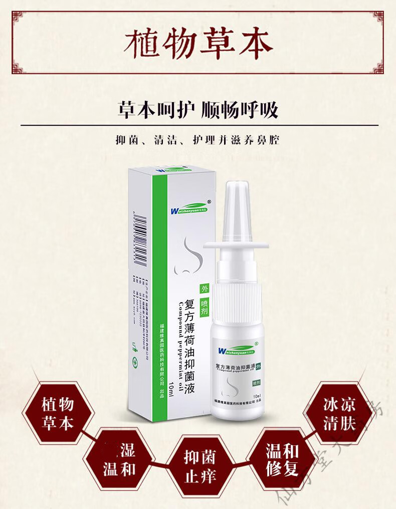 呋麻呋滴鼻液复方薄荷油滴鼻液鼻子干燥出血滋润石蜡樟脑儿童鼻塞通气