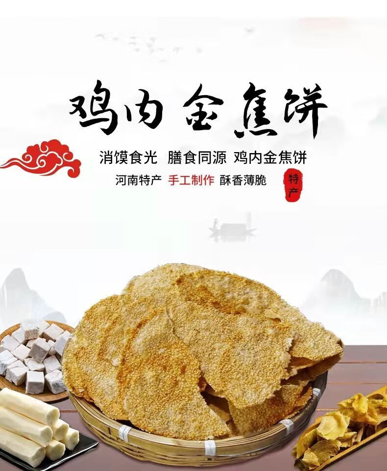 河南特产小吃鸡内金焦馍手工香酥芝麻焦饼无老年人儿童零食普通装6袋