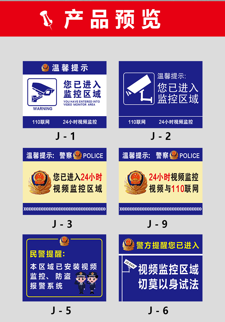 区域警示牌贴纸店内有监控运行中偷一罚十请110联网报警安全标识提 您
