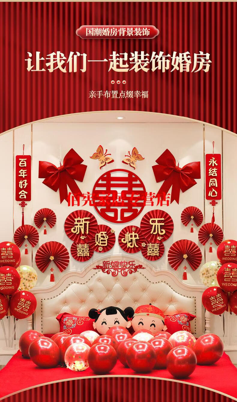 新婚房间布置喜庆挂件婚房布置套装结婚装饰男方婚礼新房女方卧室拉花