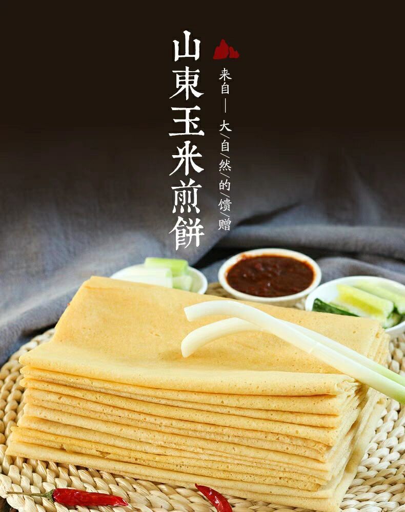 白面煎饼山东泰安特产机器煎饼小麦杂粮粗粮大煎饼现烙 4斤 白面煎饼