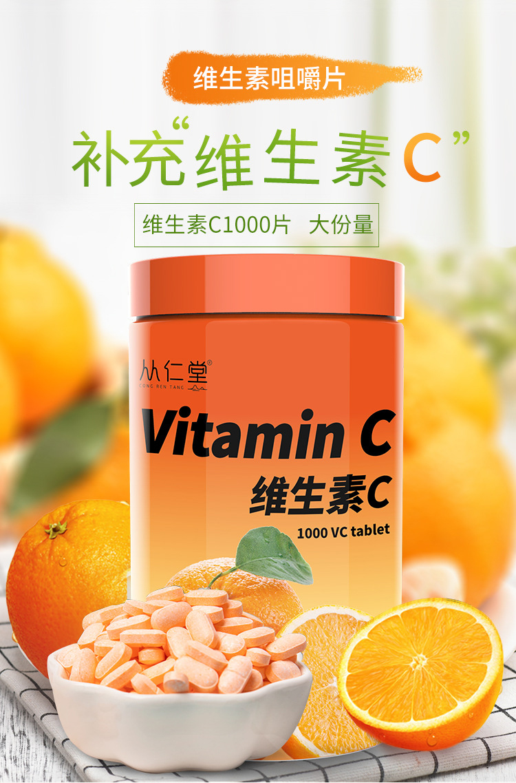 维生素c咀嚼片压片糖果vc片维他命c1000粒vitaminc生物含片浅黄色