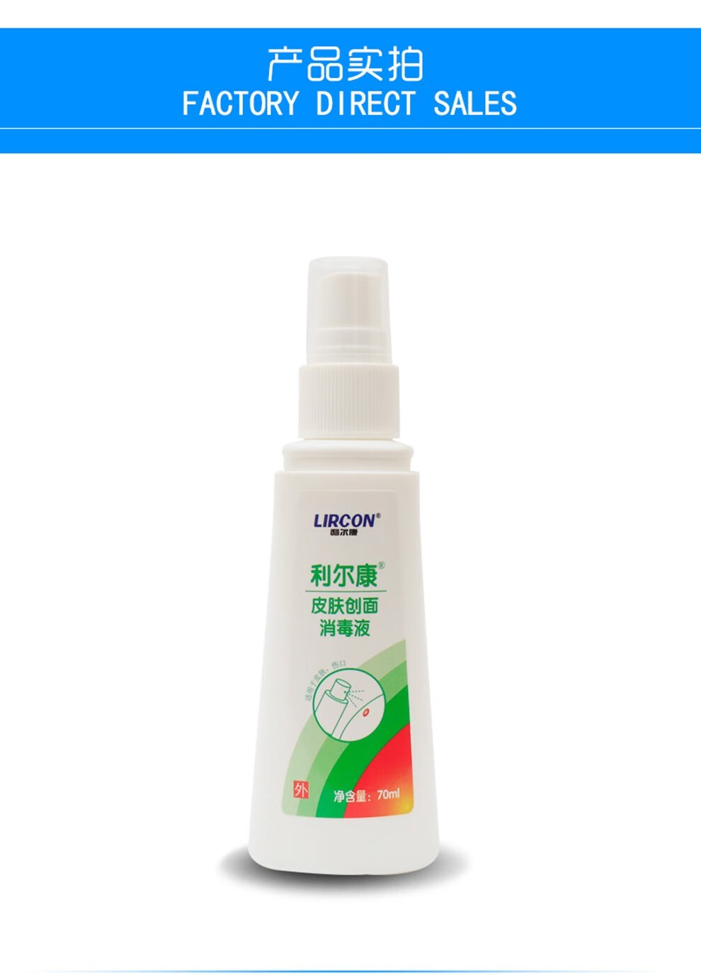 利尔康医用细菌真菌清洗液皮肤创面消毒液70ml瓶皮肤创面消毒液1瓶