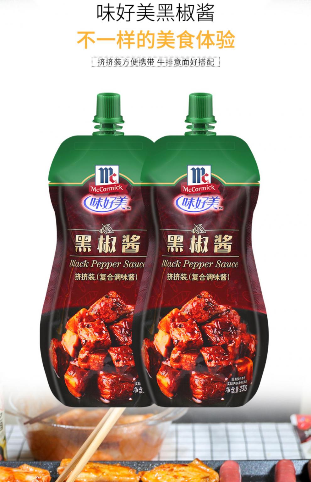 味好美黑胡椒酱家用意面酱面酱昌隆福记黑椒酱230g番茄沙司330g