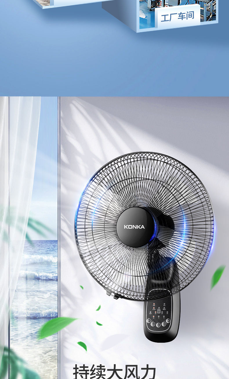 康佳壁扇家用挂壁式电风扇家用壁挂墙壁工业大电扇遥控宿舍weili16
