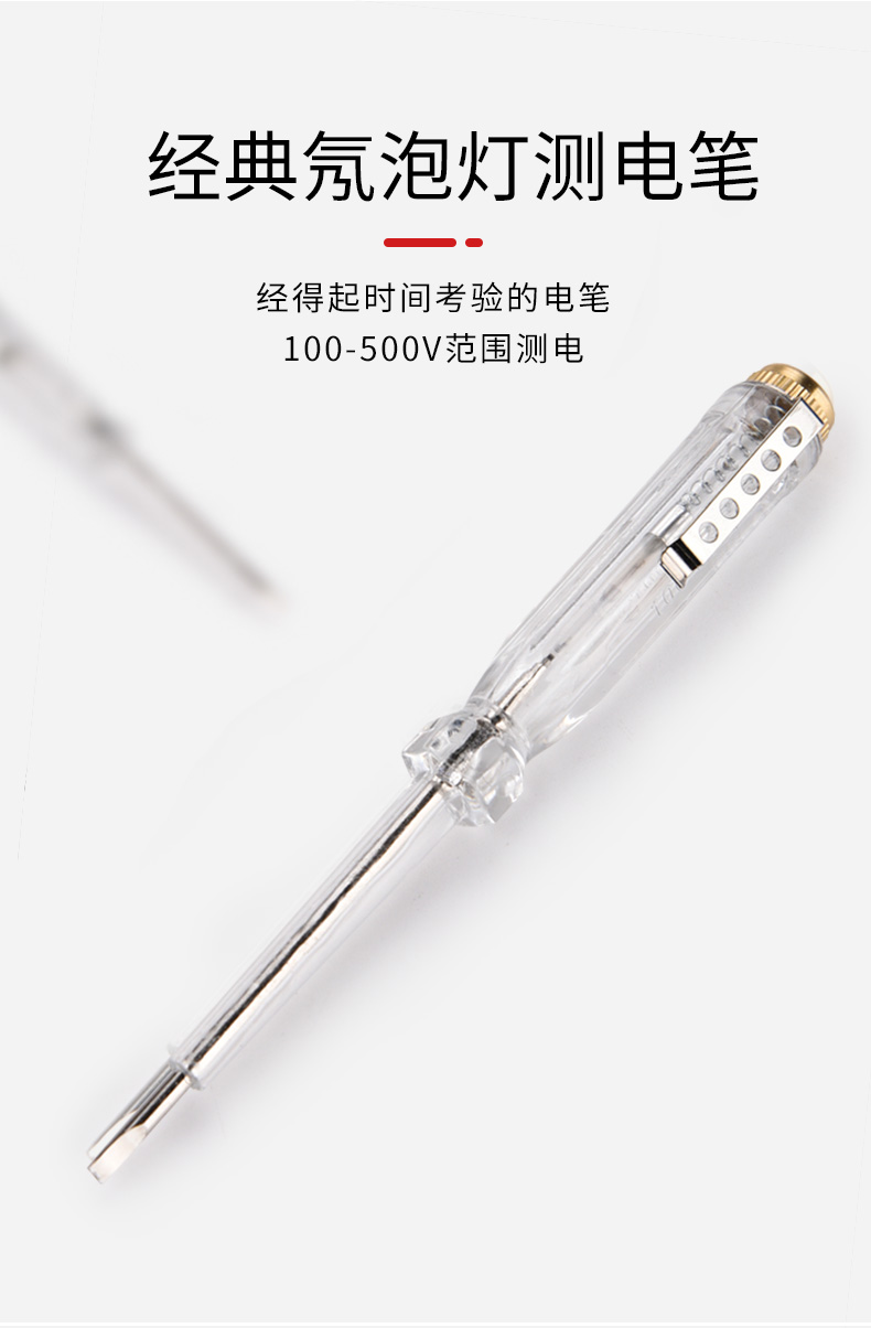 力箭测电笔氖泡试电笔一字螺丝刀电子维修五金工具电工工具透明测电笔