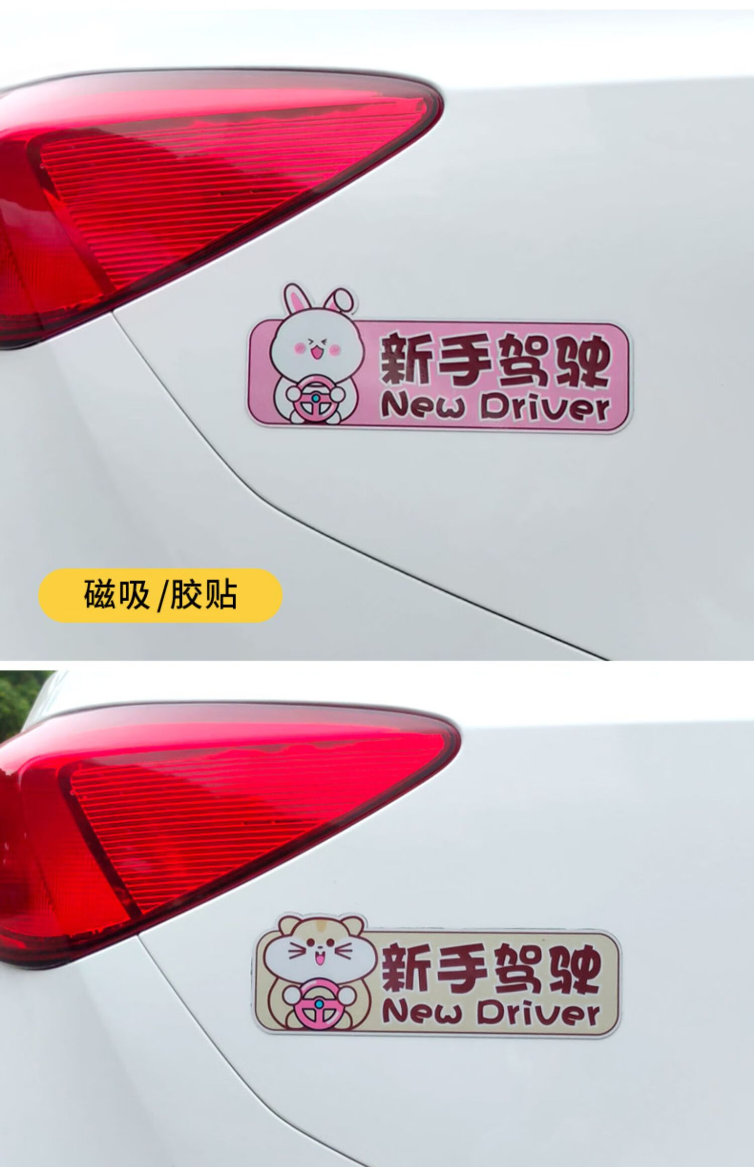 女司机个性车贴女司机新手上路车贴搞笑可爱磁吸实习贴汽车创意个性