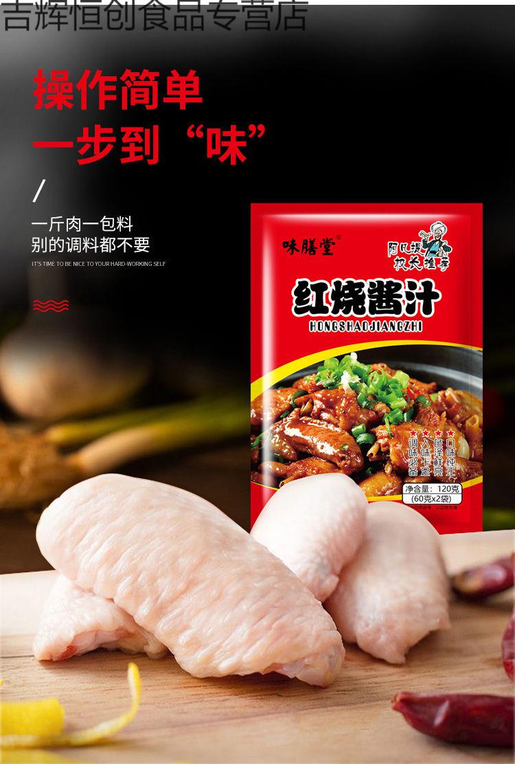 红烧料红烧料包家用酱汁红烧肉调料包红烧排骨调味酱商用配料店长120g