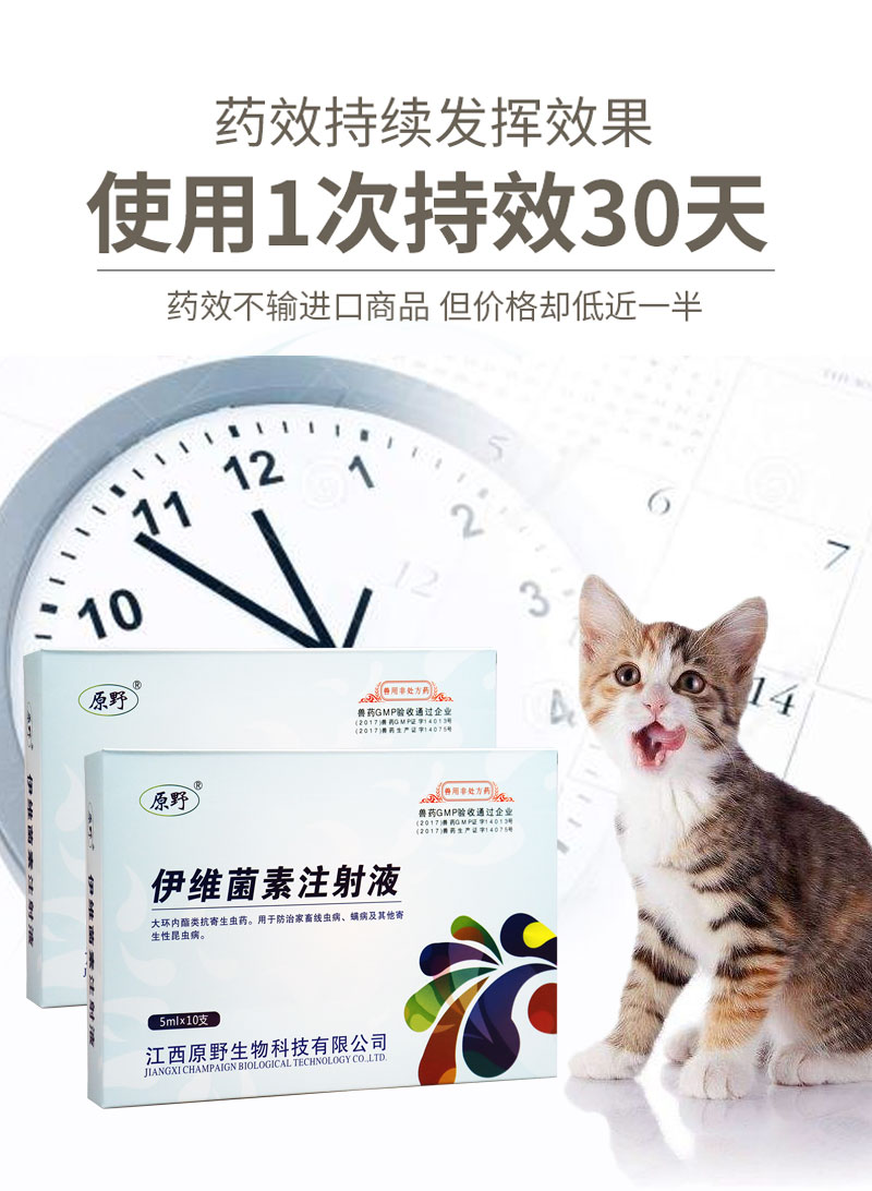 伊维菌素注射用液兽用针剂驱虫药狗狗犬用猫兔用皮肤病内外打虫药梅