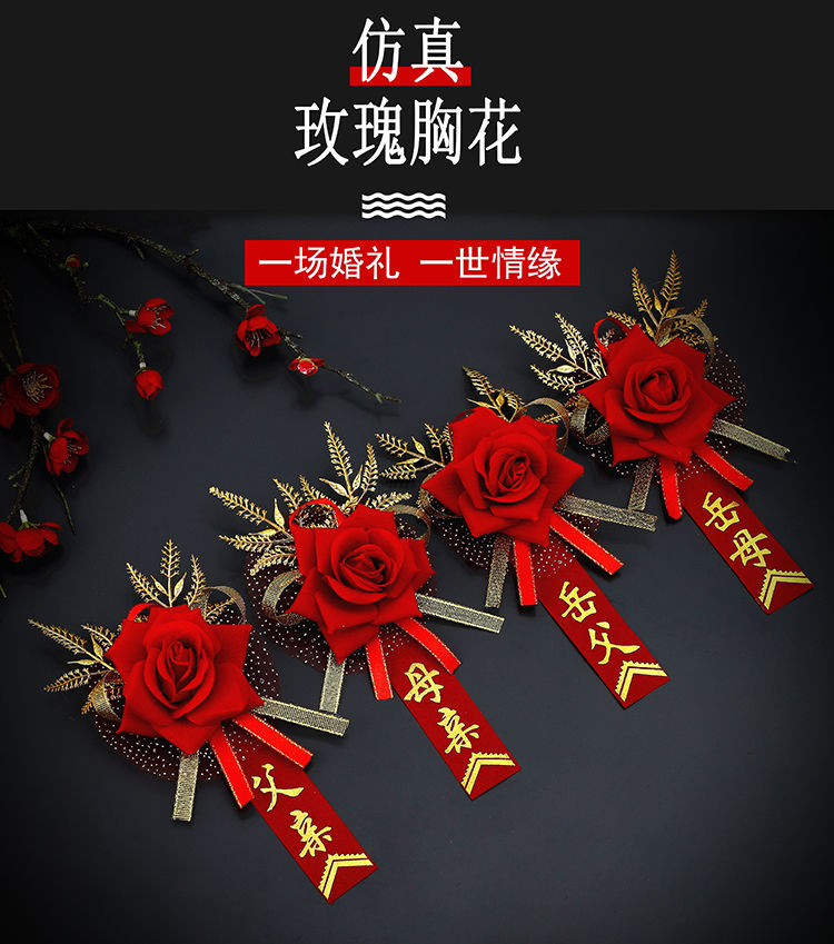大全新郎新娘结婚胸花襟花婚礼全套家人别花伴娘伴郎红色胸花称呼备注
