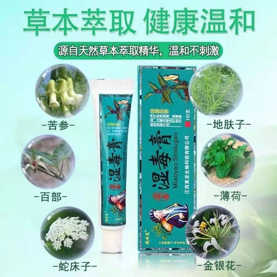 膏痒肤毒清王皮肤瘙痒癣痒灵百草霜皮止痒膏 1盒15克装【中配方】