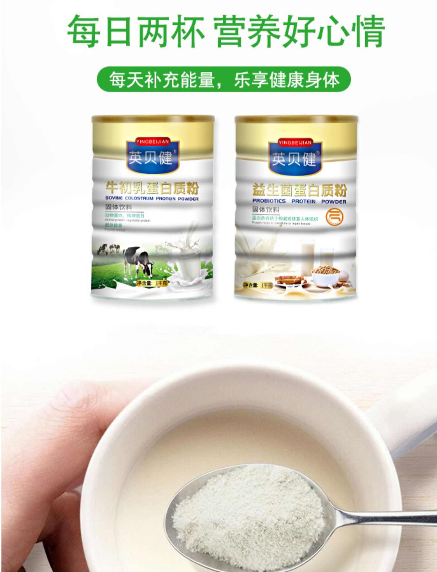 英贝健蛋白质粉英贝健蛋白质粉1000g罐多规格益生菌牛初乳蛋白粉儿童