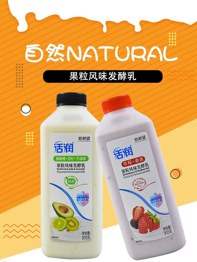 新希望琴牌活润酸奶大桶瓶装大果粒草莓加麦片猕猴桃可选新希望910g活