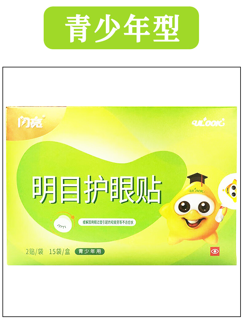 闪亮 明目护眼贴 30贴 1盒装(青少年款)【图片 价格 品牌 报价】-京东