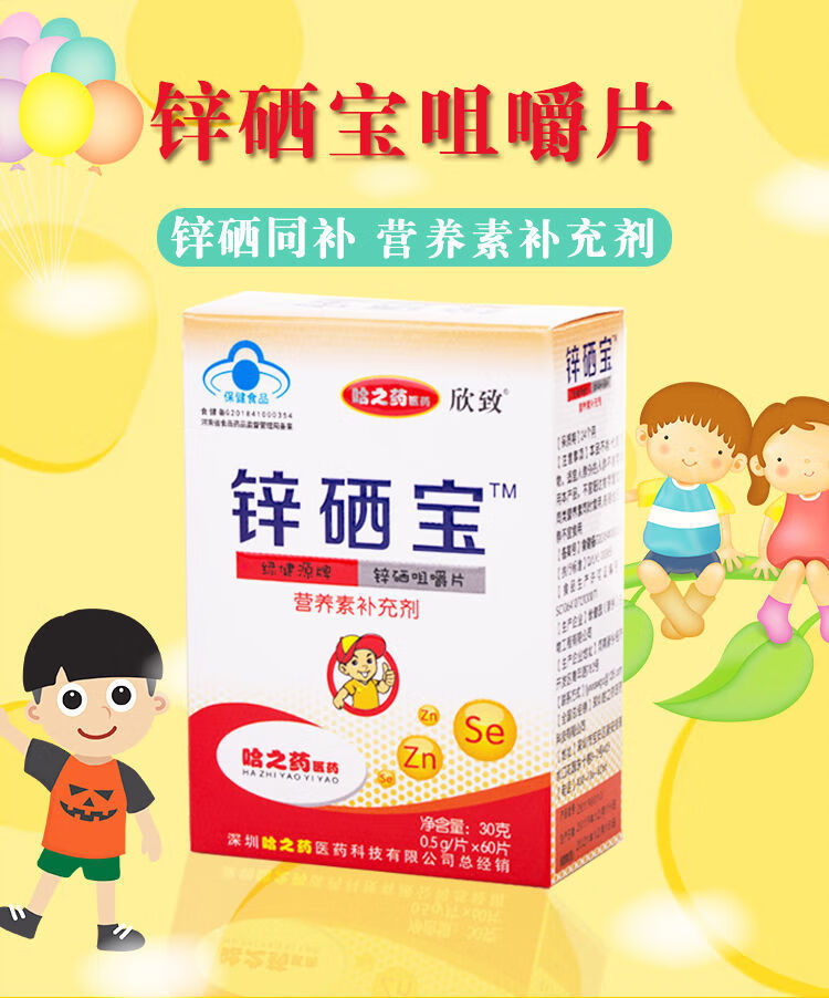 锌硒宝片智铭牌锌硒咀嚼片成人孕妇儿童补锌补硒五瓶璔一共六瓶实惠装