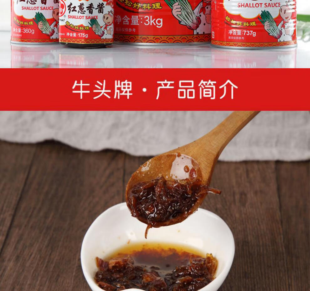 牛头牌红葱香酱175737g瓶装香葱酱台式卤肉饭肉燥饭拌面调料红葱香酱
