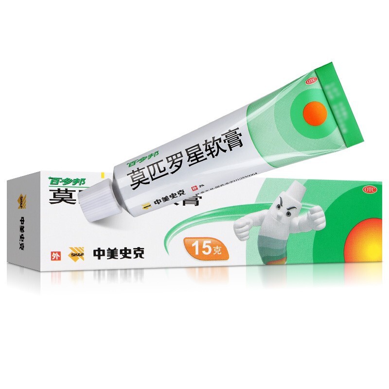 百多邦 莫匹罗星软膏15g 皮肤感染 脓疱病疖肿毛囊炎湿疹 1盒【图片