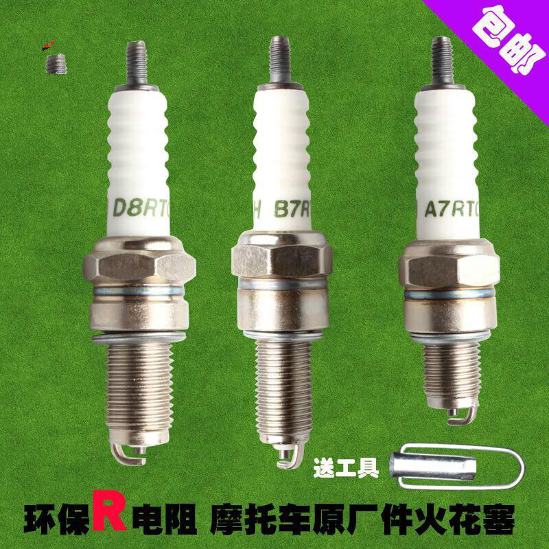 宅趣zaiqu精选摩托车火花塞110125150电阻火花塞a7rtcb7rtcd8r无电阻t