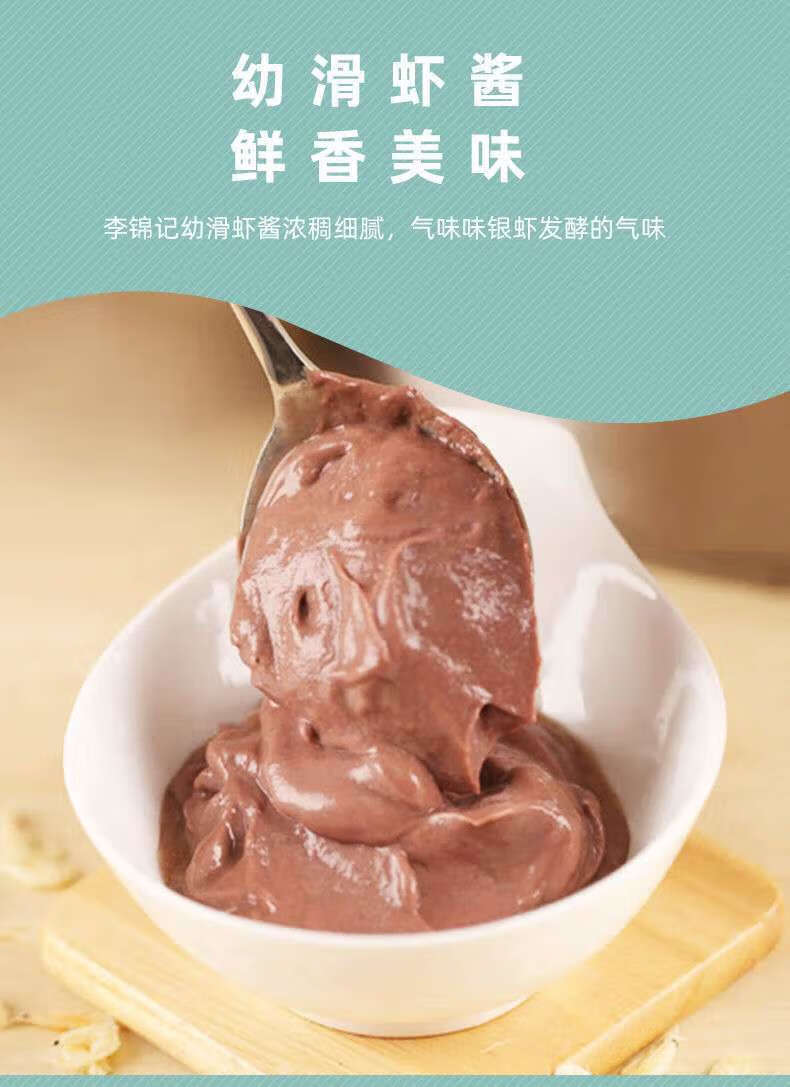 李锦记幼滑虾酱227g腌肉咸虾酱虾酱银虾酱麻虾酱火锅蘸料调味 2罐