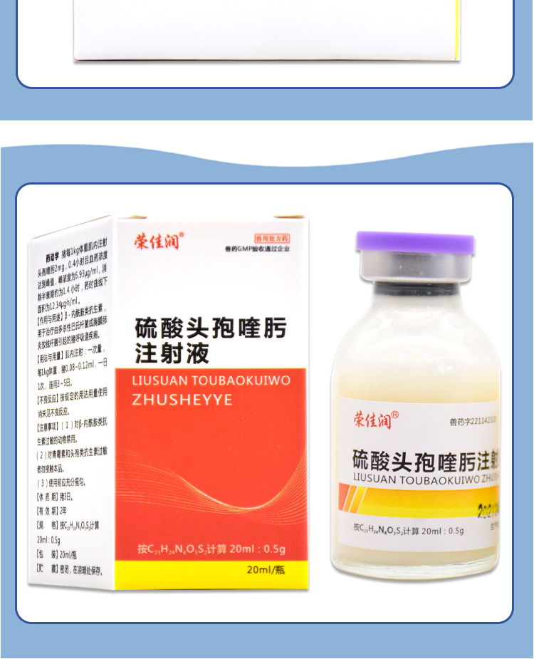 兽药头孢喹肟四代头孢兽用注射液牛羊母猪产后消炎链球菌母猪保健1瓶