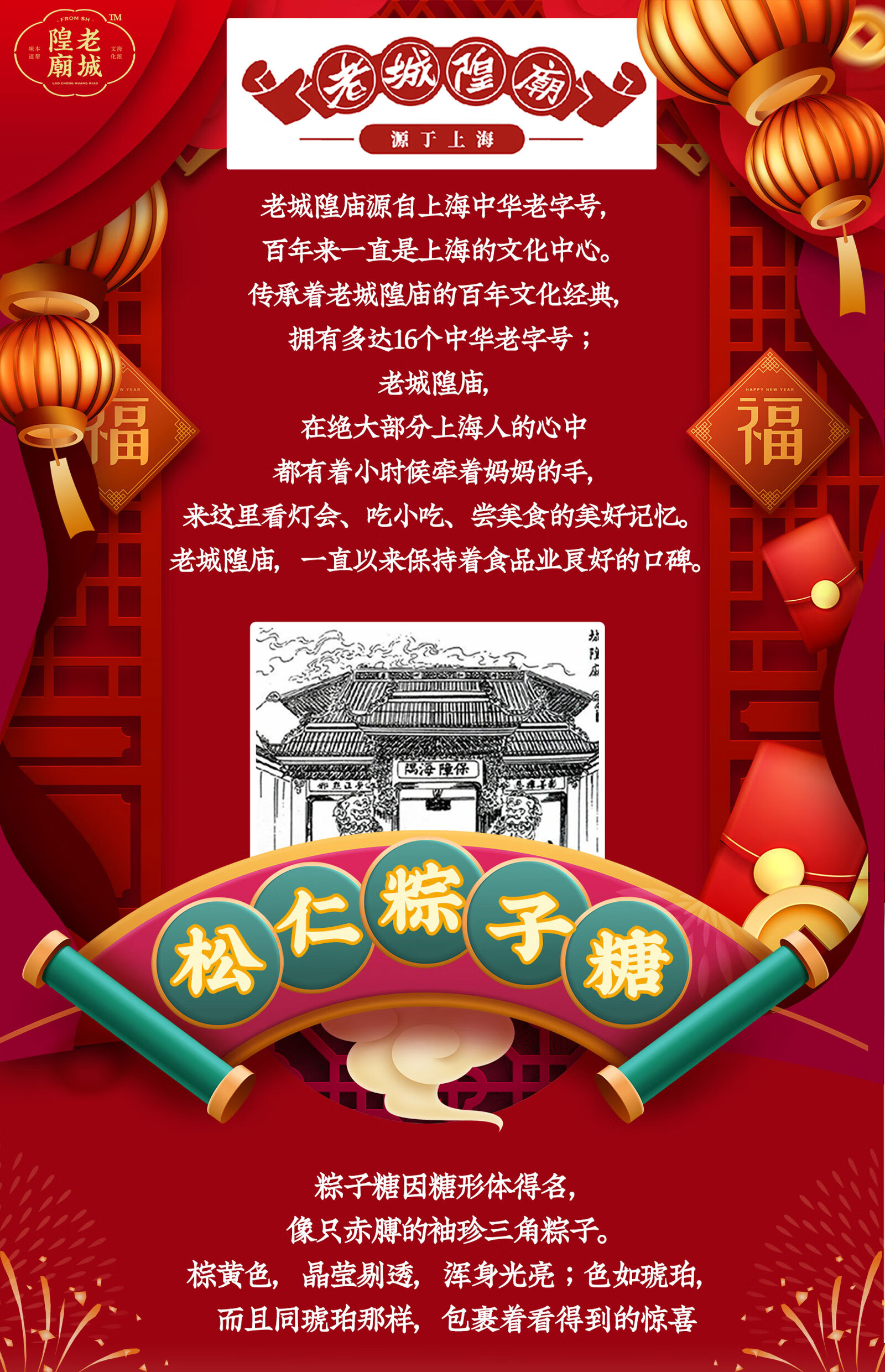 老城隍庙粽子糖薄荷味松仁粽子糖180g袋装婚庆喜糖糖果休闲小零食 2袋