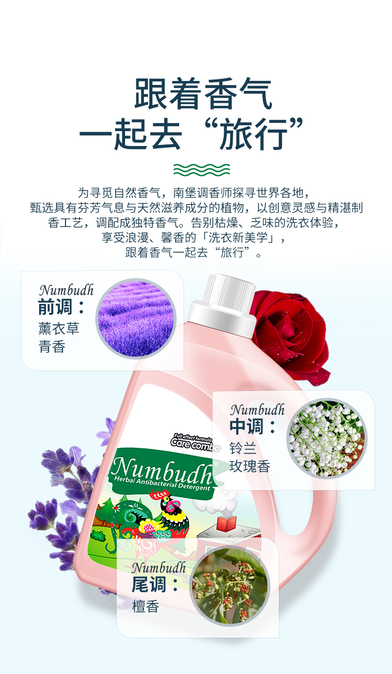 南堡numbudh洗衣液南堡numbudh草本洗衣液柔顺留香家用超值装杀螨升级