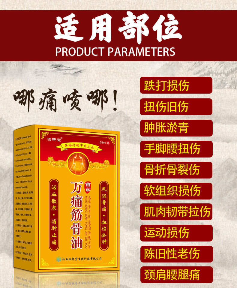 韧带拉伤肌肉拉伤软组织挫伤跌打损伤崴脚脚裸疼痛手脚扭伤跌打损药舒