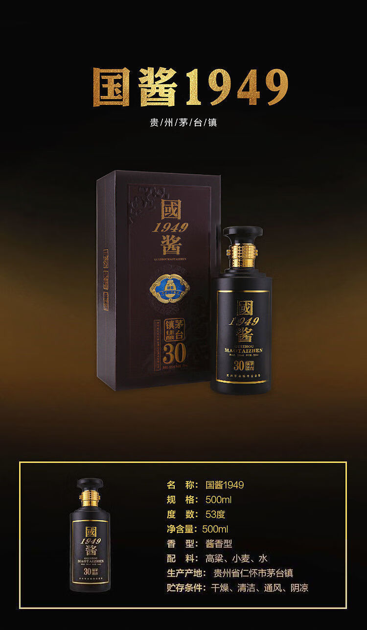 国酱1949酱53度飞天口感国酱礼盒装送礼酒水粮食原浆酱香型白酒多规格