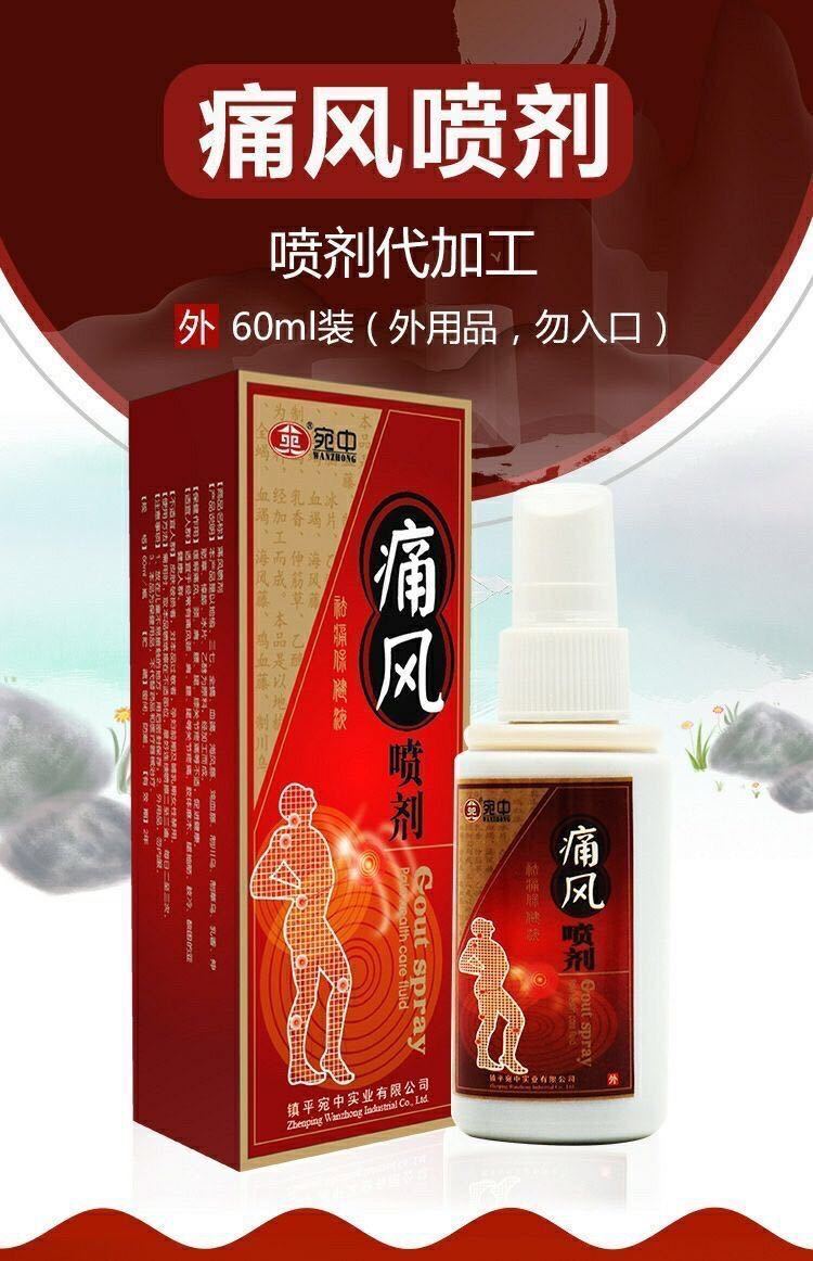 痛风灵外用降风湿尿酸痛风喷剂关节肿痛喷雾1瓶