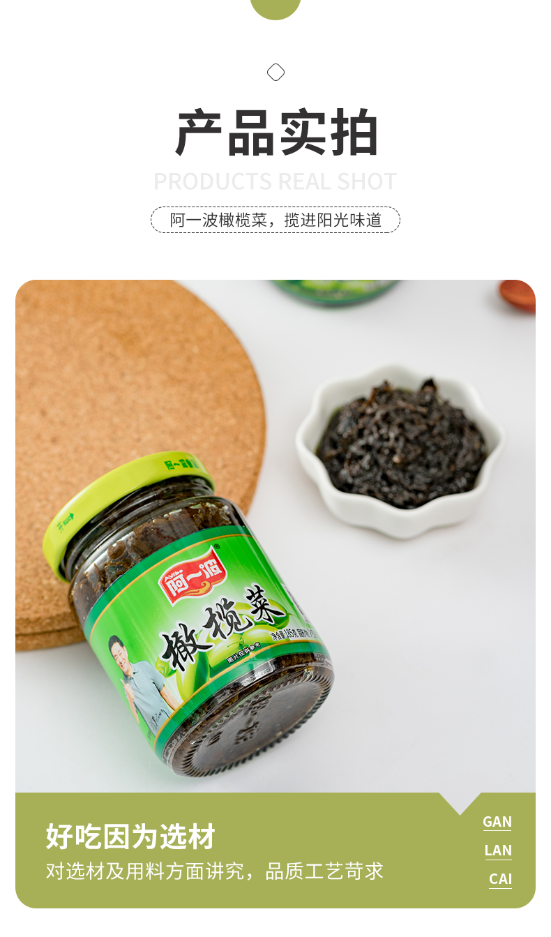 阿一波橄榄菜185g瓶装下饭菜菜福建特产酱菜拌面腌菜咸菜瓶装橄榄菜
