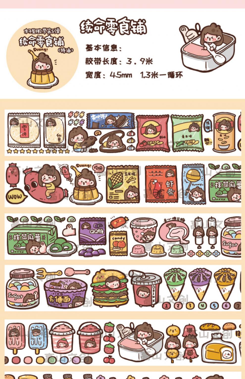 木子李手账贴纸 高山文创 木子里第五弹特油胶带系列 小清新手帐素材