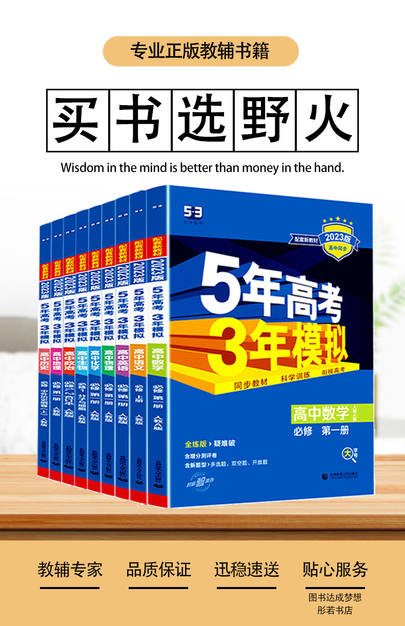 《新教材2023版五年高考三年模拟高一高二数学物理化学生物政治地理