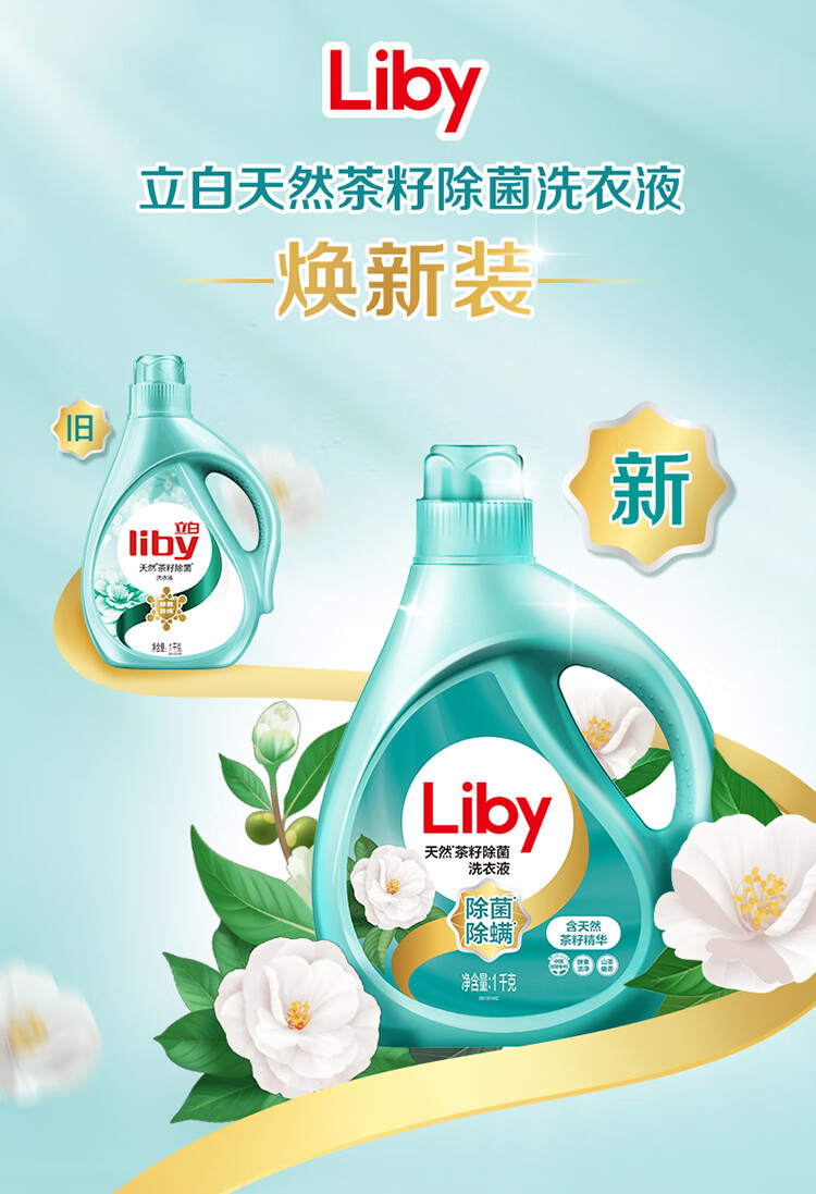 立白除菌除螨洗衣液1kg单瓶装天然茶籽香味持久手洗机洗婴儿宝宝可用