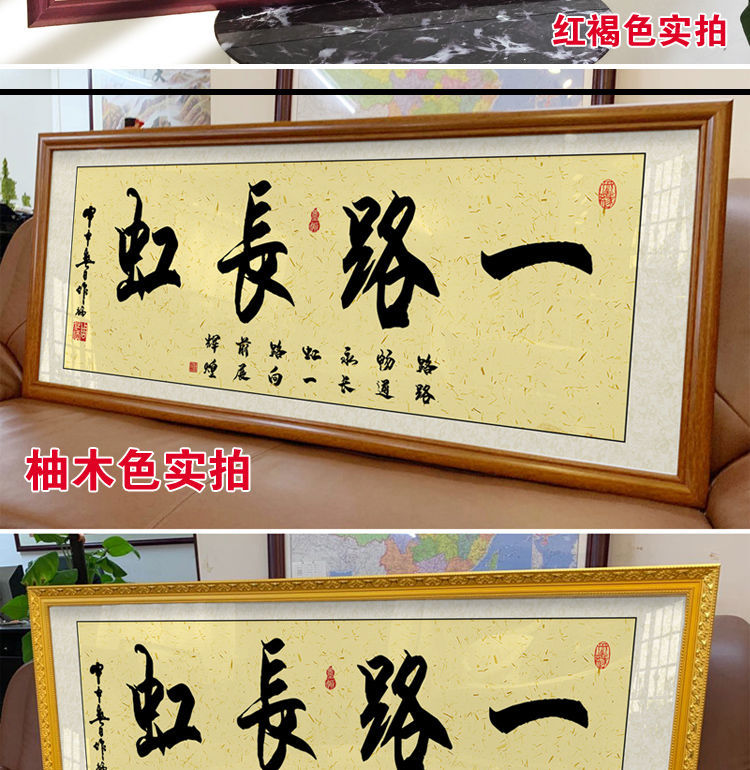 一路长虹字画办公室挂画网红主播装饰画工作室开业礼物牌匾带框画鸿业