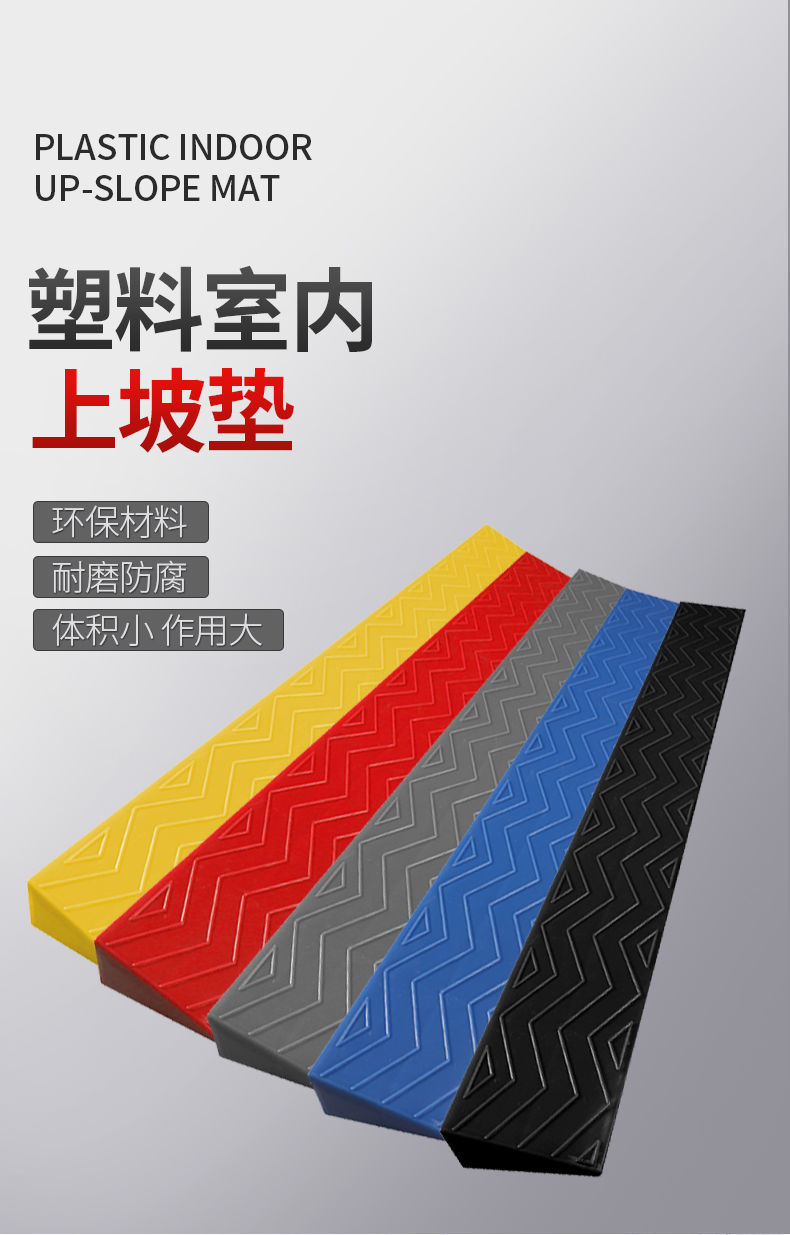 门口门槛台阶斜坡垫家用斜坡板扫地机器人爬坡垫室内门坎塑料防滑定制