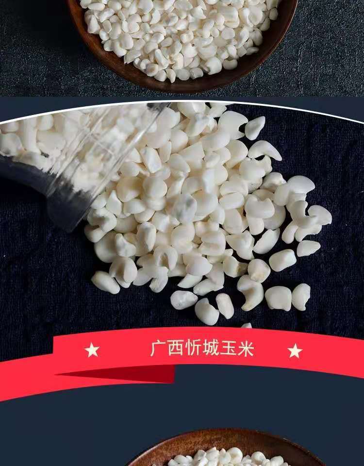 广西忻城珍珠糯玉米玉米头玉米渣白玉米头碎农家五谷杂粮独立包装5斤