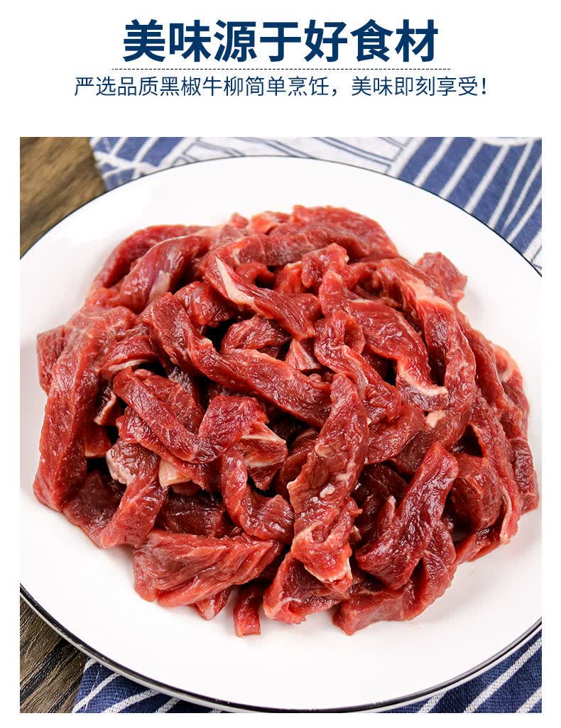 黑椒牛柳牛肉条黑椒牛肉生鲜半成品微腌制 斓维品 黑椒牛柳2斤 尝鲜装