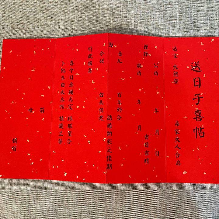 定亲婚书婚书订婚书聘书送日子喜帖民国中式复古风结婚书法请柬送礼物