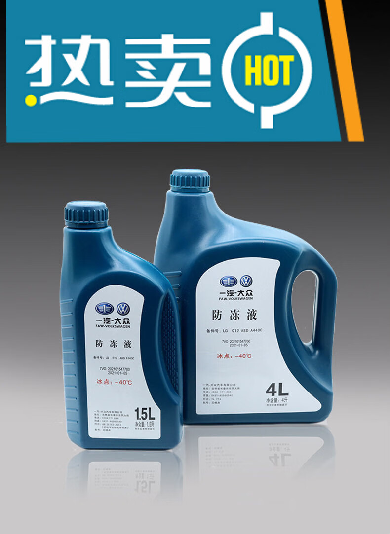 防冻液红色原厂大桶g12新老迈腾速腾宝来高尔夫6捷达冷却液4l