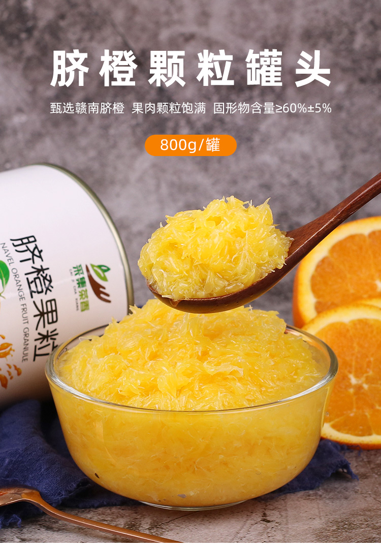 采集茶香脐橙果粒罐头850g 水果肉颗粒霸气橙子果汁奶茶饮品原料