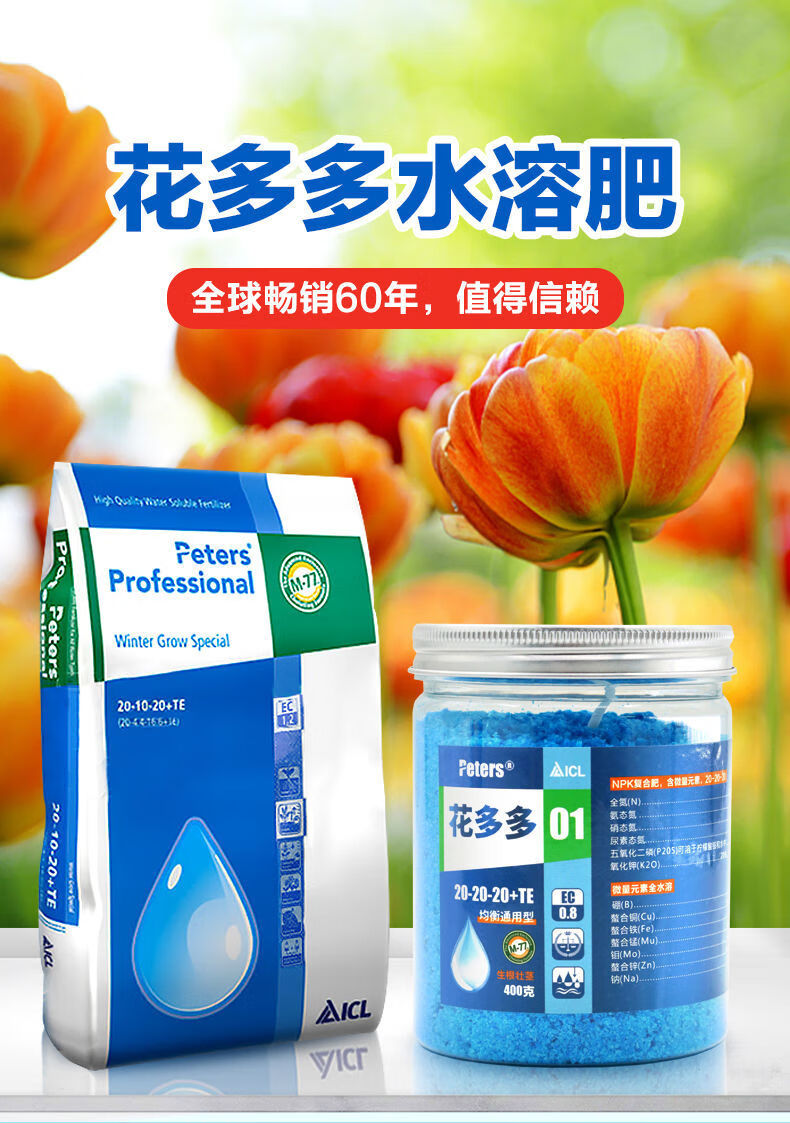 花多多1号2号花多多2号1号水溶肥氮磷钾肥花肥料家用盆栽月季蔷薇养花