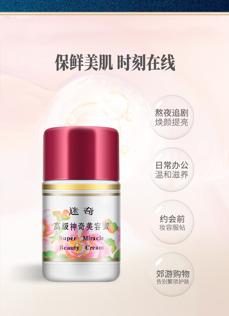 迷奇神奇美容蜜面霜干皮滋润锁水保湿淡化细纹护肤品所有肤质40g2个