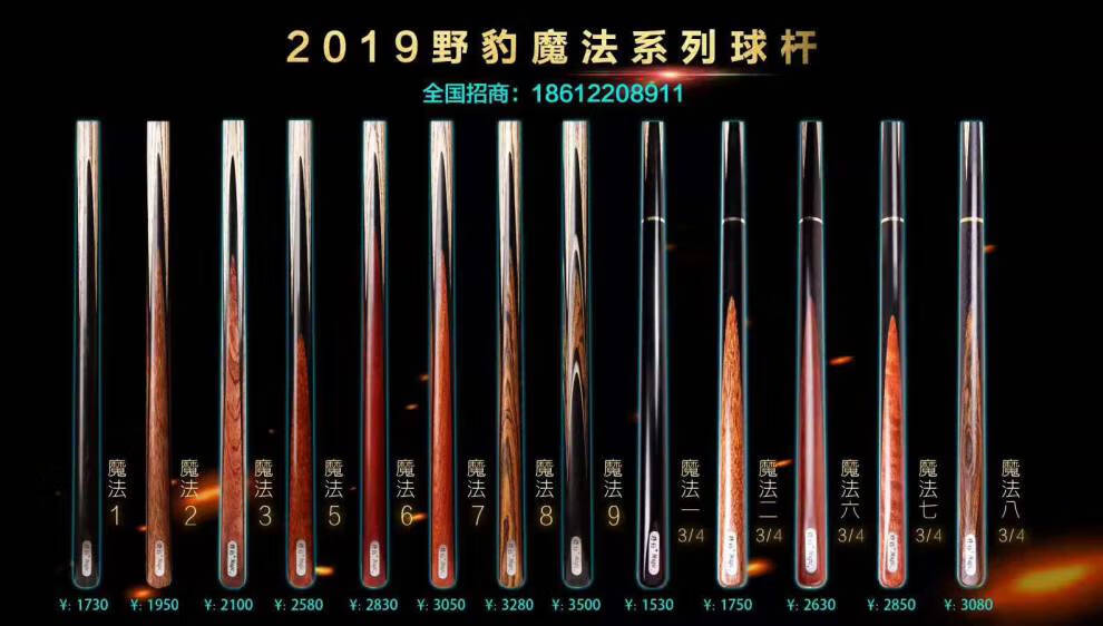 野豹魔法系列 球杆魔法系列准神系列石家班系列中式八球台球通杆沧色