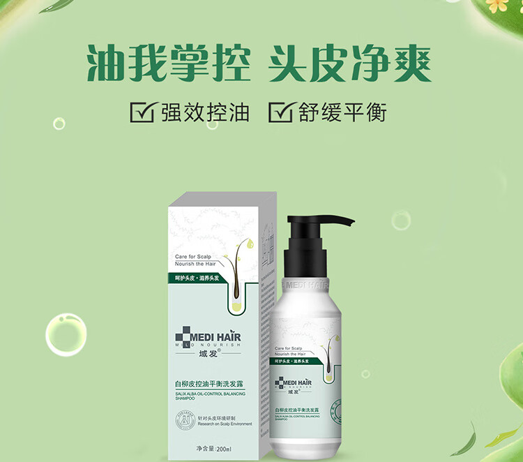 域发白柳皮控油平衡洗发露200ml洗发水洗发液新款升级版cs白柳皮控油