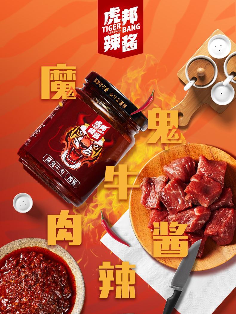 虎邦辣椒酱210g魔鬼特辣牛肉酱下饭拌面酱香辣蒜蓉酱鲜椒酱魔鬼辣