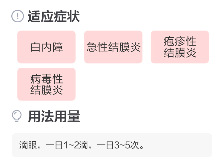 葵花牛磺酸滴眼液图片