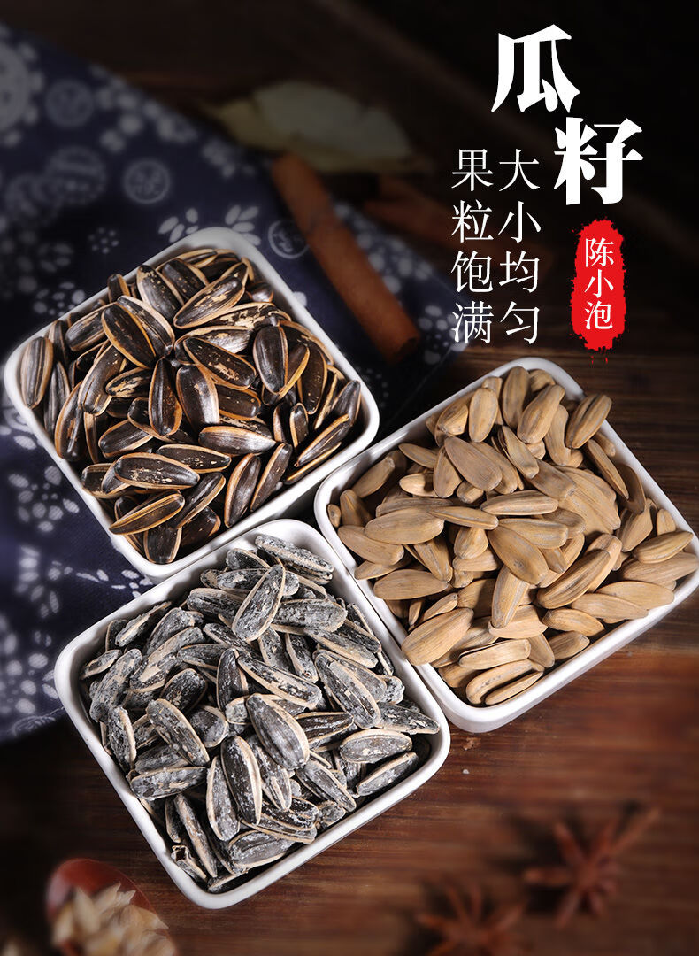 陈小泡500g海盐味瓜子焦糖味多味葵花籽坚果炒货休闲零食100g海盐瓜子