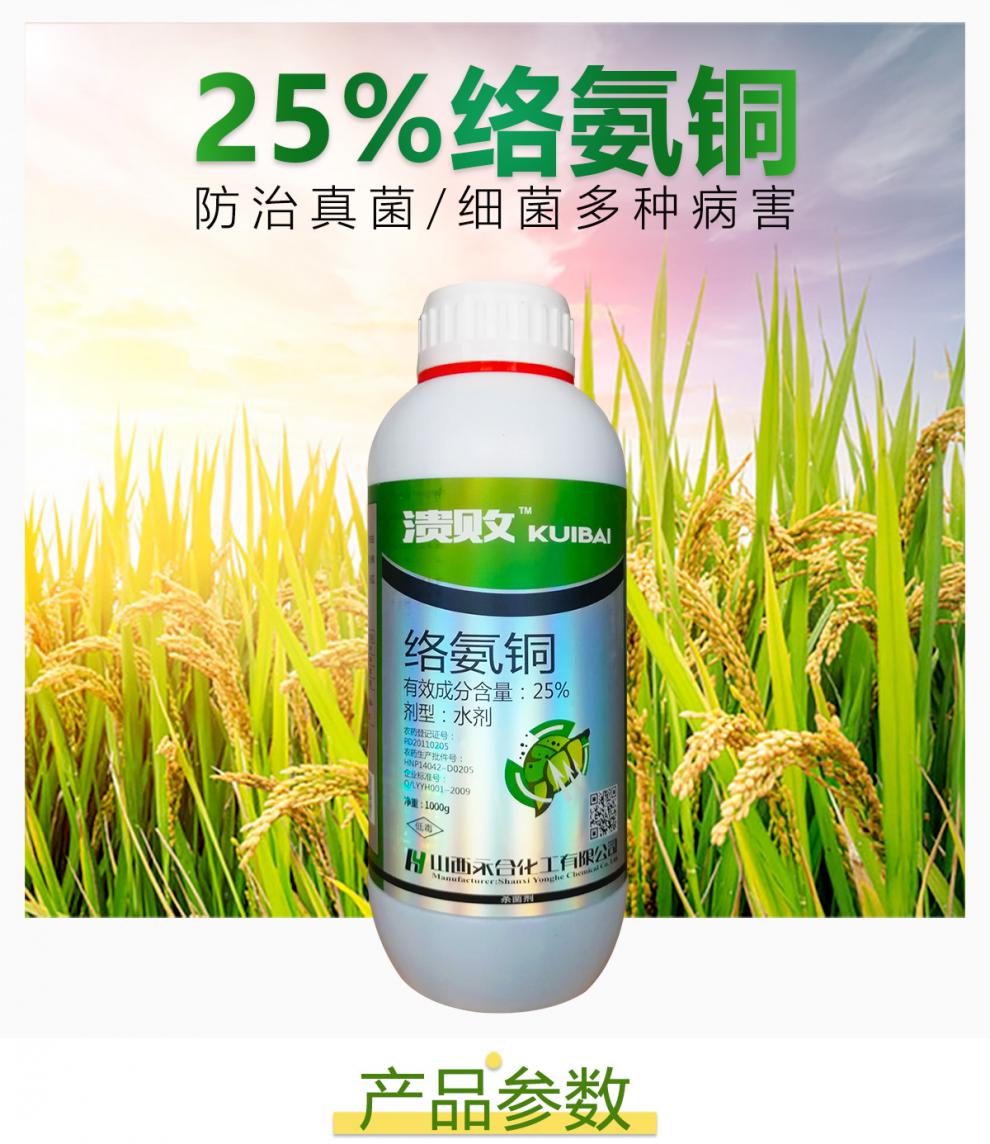 络氨铜防治柑橘馈疡碳疽病烂果根腐病细菌病害络胺铜杀菌剂1000ml